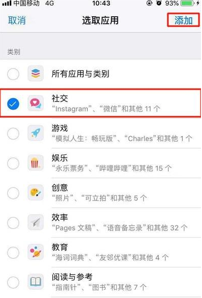 iphone11设置应用限额的操作步骤