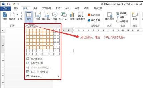 Word 2013中橡皮擦的具体使用方法