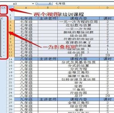 excel2007中分级显示的设置方法步骤