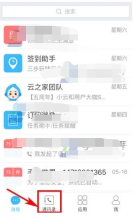 云之家APP注销离职员工的具体操作方法