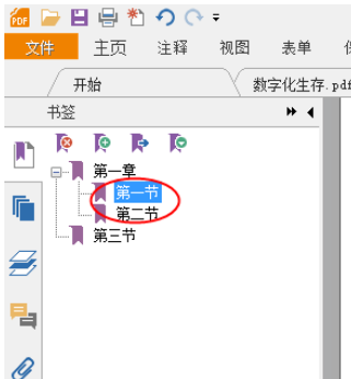 福昕阅读器设计PDF多级书签的方法步骤