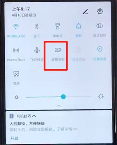 荣耀20i中进行录屏的操作步骤