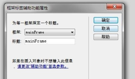 dreamweaver cs6中框架大小的设置方法步骤