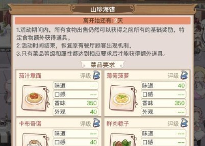 食之契约山珍海错料理餐厅阵容搭配详解