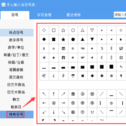 手心输入法中打符号的具体操作流程