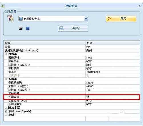 格式工厂为视频配音的简单操作教程