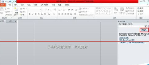 PowerPoint Viewer设置两个文件合并在一起的图文操作