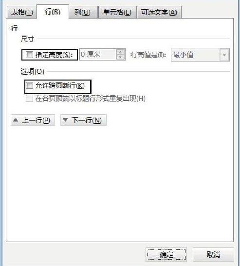 Word 2013将表头设置在页面顶端的方法步骤