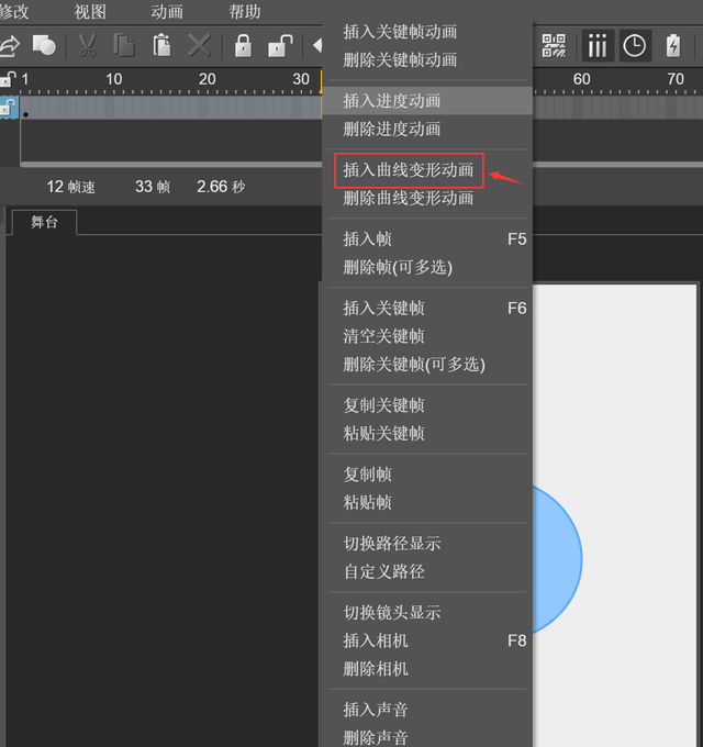 HTML5插入曲线变形动画的操作步骤