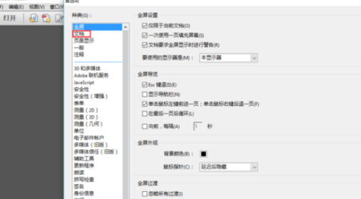 Adobe Reader XI(pdf阅读器)设置可以记录阅读进度的详细操作教程