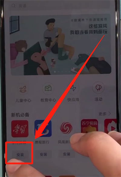 华为Nova5中进行简单安装应用的操作方法