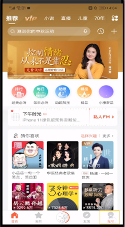 喜马拉雅中录音配乐的操作方法