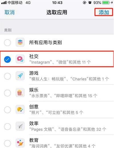 iphone11pro应用限额的设置方法介绍