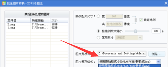 2345看图王中批量转换批量的格式的操作方法