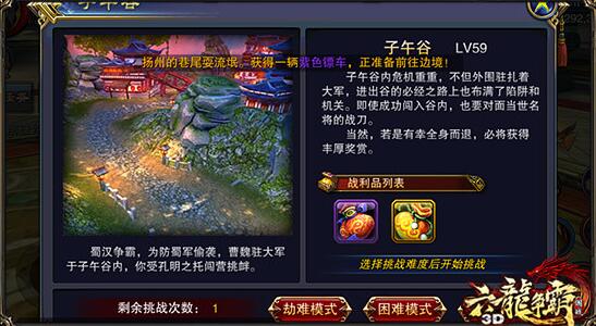 六龙争霸3D三大法器获取方式讲解
