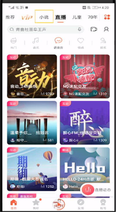 喜马拉雅中打开看小说的操作教程