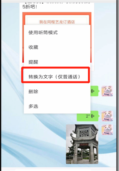 微信中语音转文字的操作教程