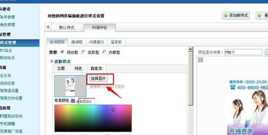 百度商桥更换咨询图标图片的操作教程