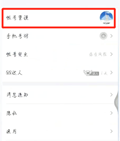手机QQ中切换账号的操作教程