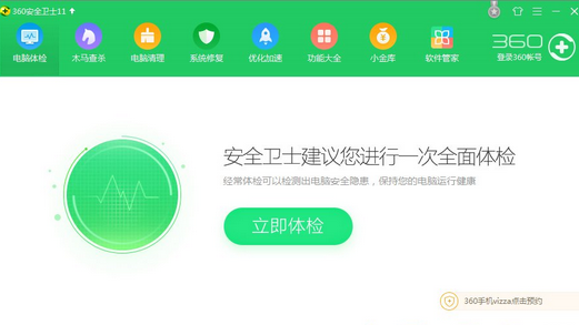 360安全卫士粉碎文件的具体操作步骤