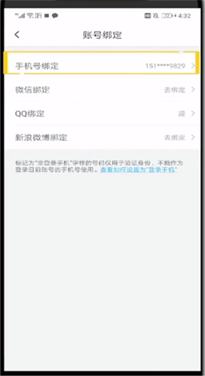 喜马拉雅中绑定支付宝的操作教程