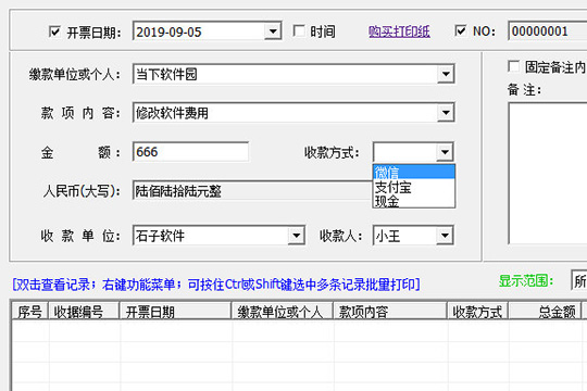 统一收款收据打印软件制作收据的具体流程介绍