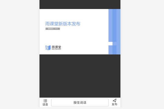 雨课堂上传课件的具体方法步骤