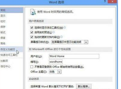 Word 2013开启审阅功能的具体流程