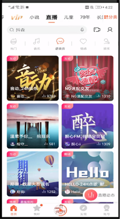 喜马拉雅中观看直播的操作步骤