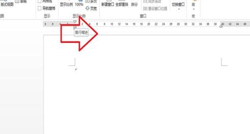 Word 2013中调出标尺的方法步骤