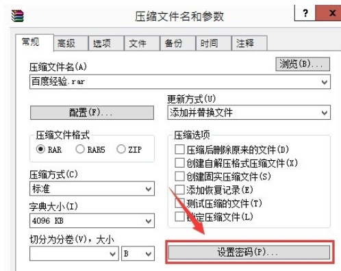 winrar加密文件或文件夹的操作教程