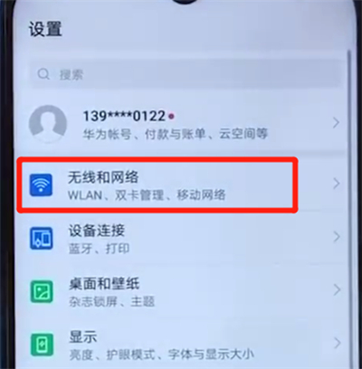 荣耀20i中分享热点的操作步骤