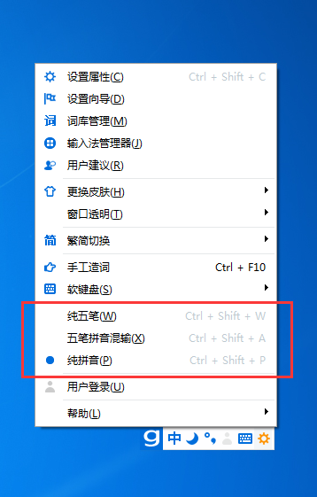 光速输入法切换五笔输入的方法步骤