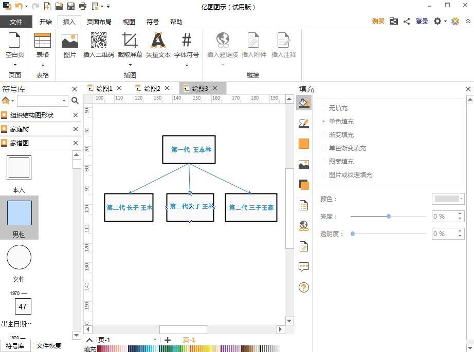 亿图流程图制作软件做出家谱图的具体过程