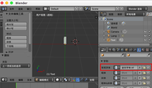 Blender输入中文字体的具体步骤介绍
