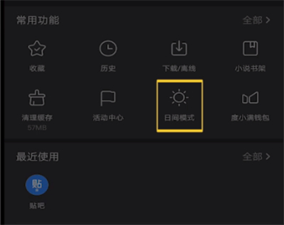 百度关闭夜间模式简单操作教程