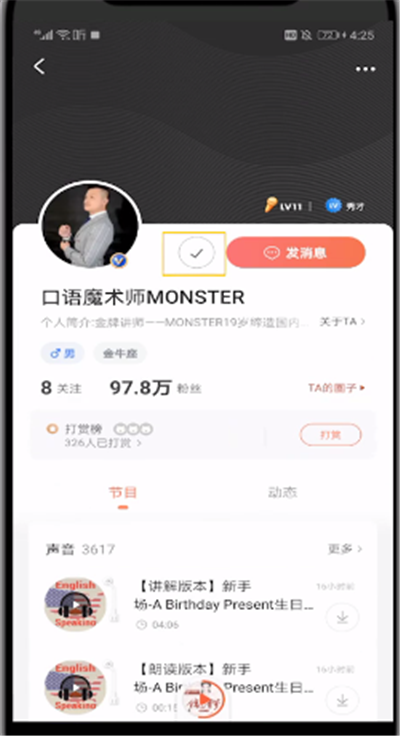 喜马拉雅中进行取消关注的操作教程