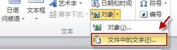 Word 2010把多个文档合并成一个文档的相关操作方法