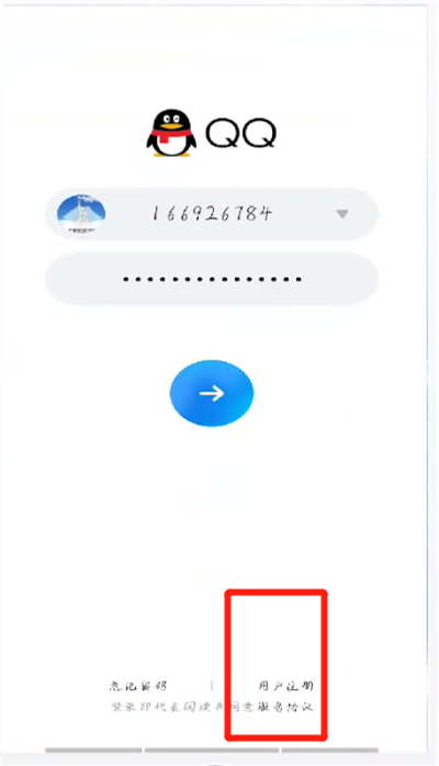 手机qq中进行申请的操作教程