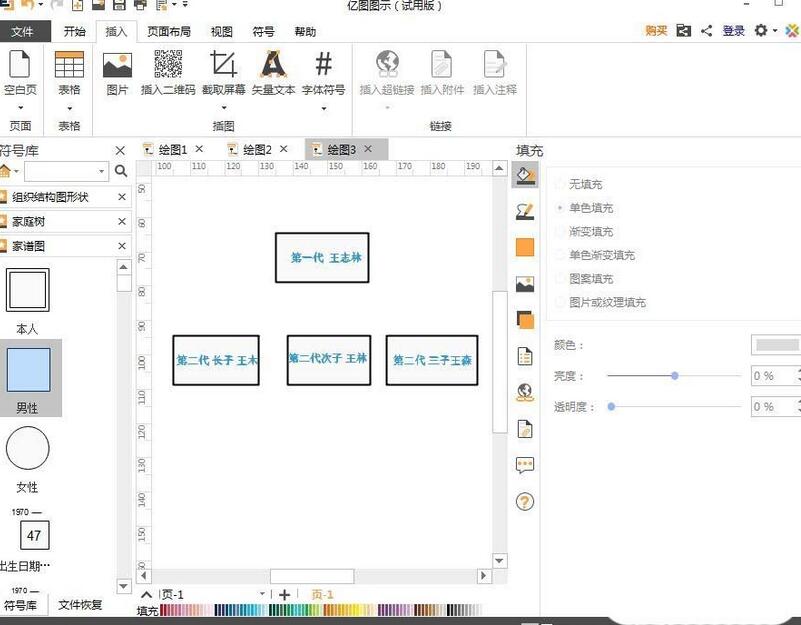 亿图流程图制作软件做出家谱图的具体过程