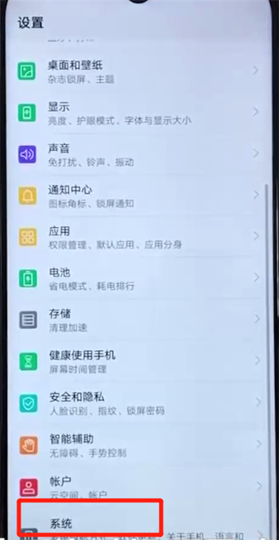 荣耀20i中恢复出厂设置的图文教程
