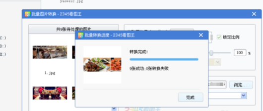 2345看图王批量转换图片格式的操作方法