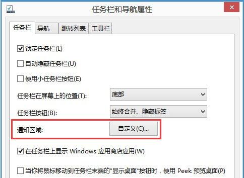 win8系统恢复语言栏的图文步骤