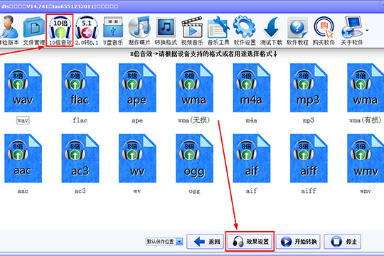 DTS音效大师调音效的具体流程介绍