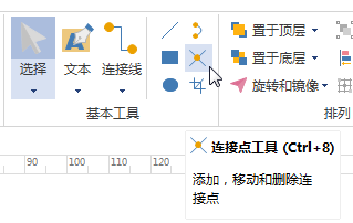 亿图流程图制作软件删除和移动连接点的方法步骤