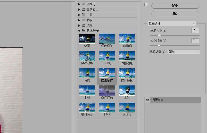 photoshop cs6将照片转换为手绘涂抹效果的操作教程