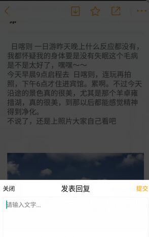 蚂蜂窝自由行写游记的方法介绍