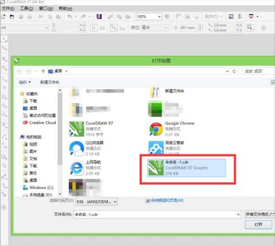 win8系统打开cdr文件的操作步骤