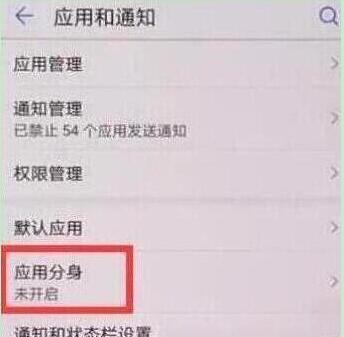 荣耀20s中设置应用分身的操作教程