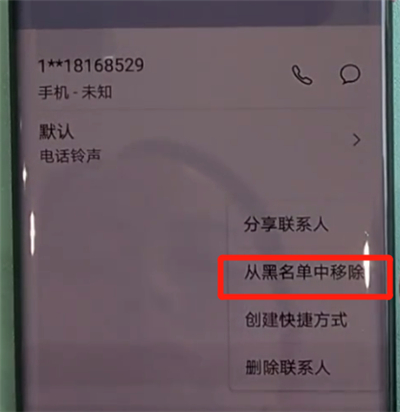 华为mate30pro中解除黑名单的操作步骤